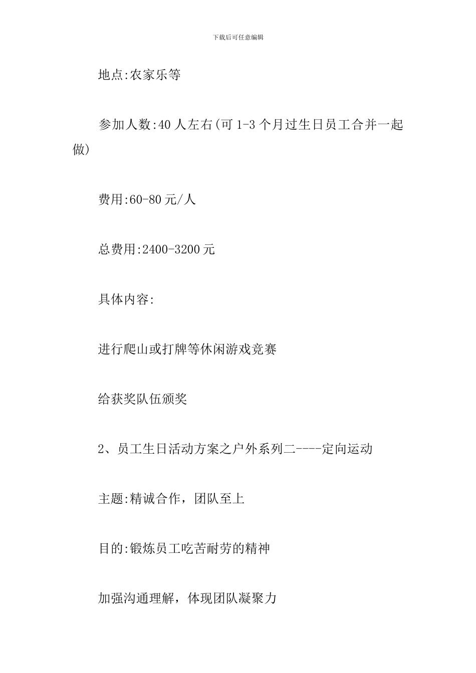 公司员工生日活动计划方案_第2页