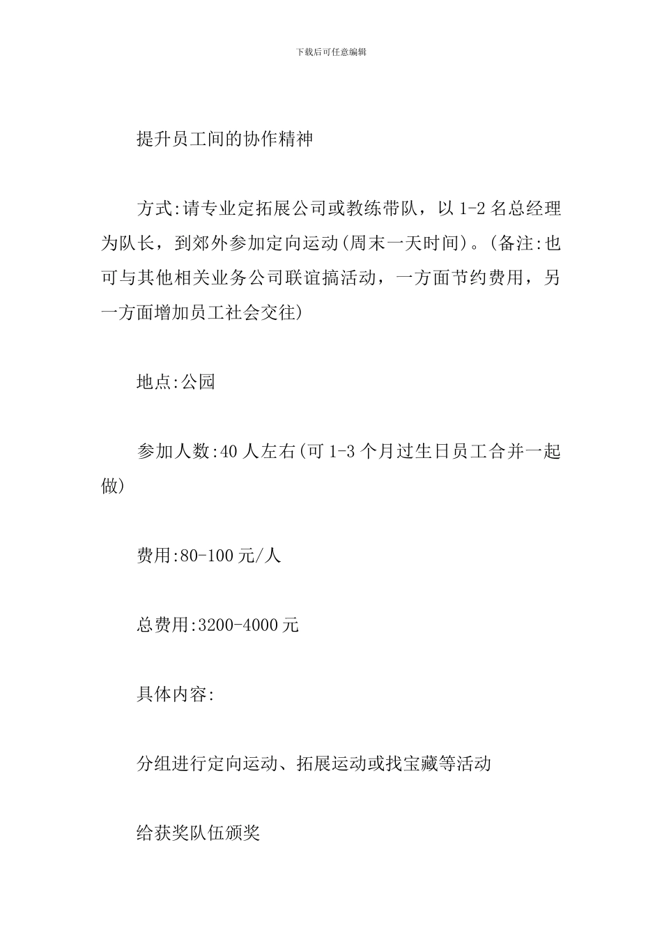 公司员工生日活动计划方案_第3页