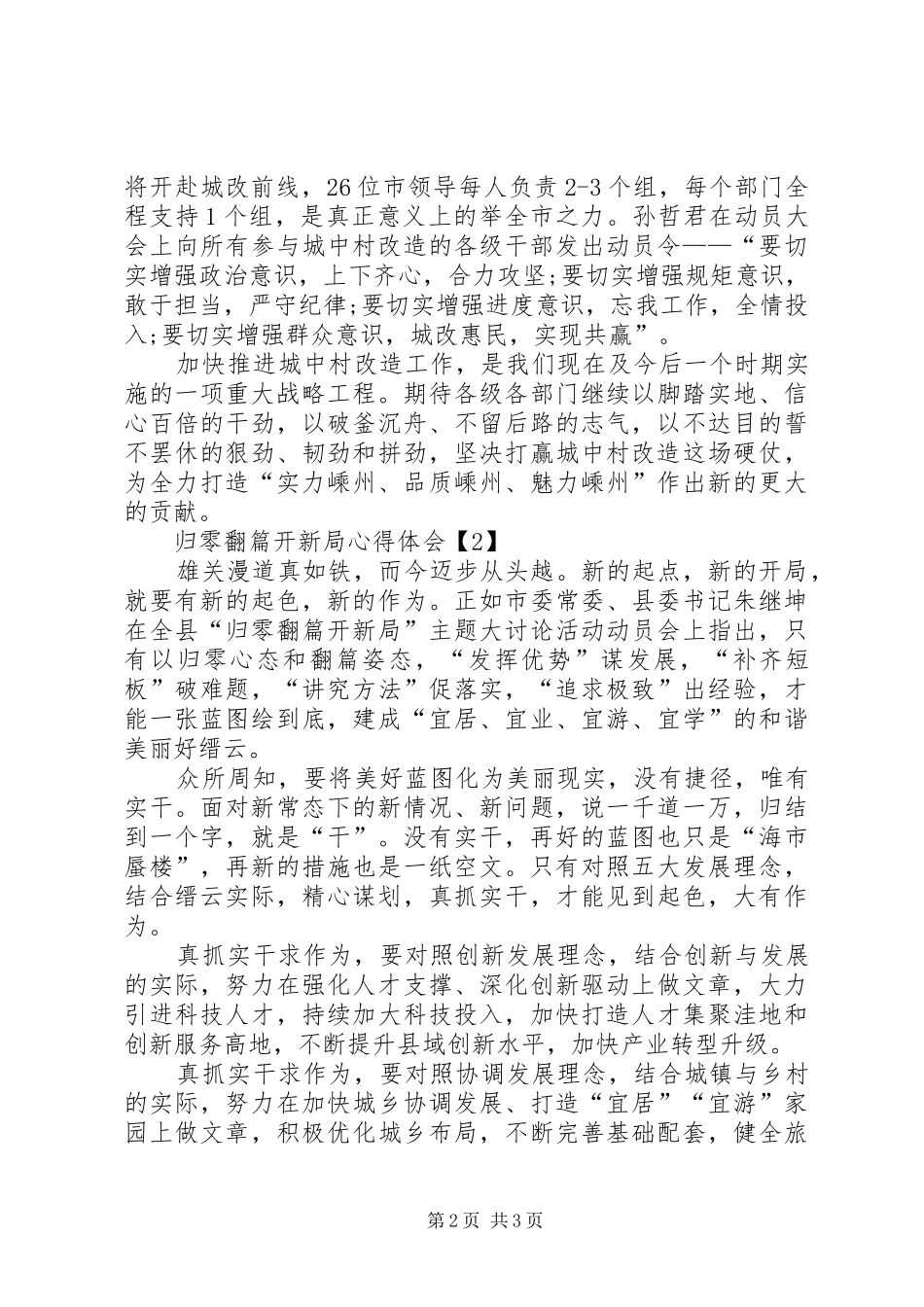 最新归零翻篇开新局心得体会_第2页