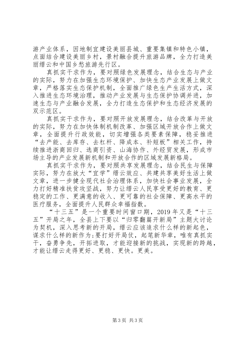 最新归零翻篇开新局心得体会_第3页