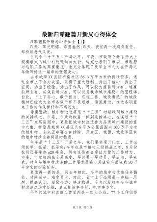 最新归零翻篇开新局心得体会