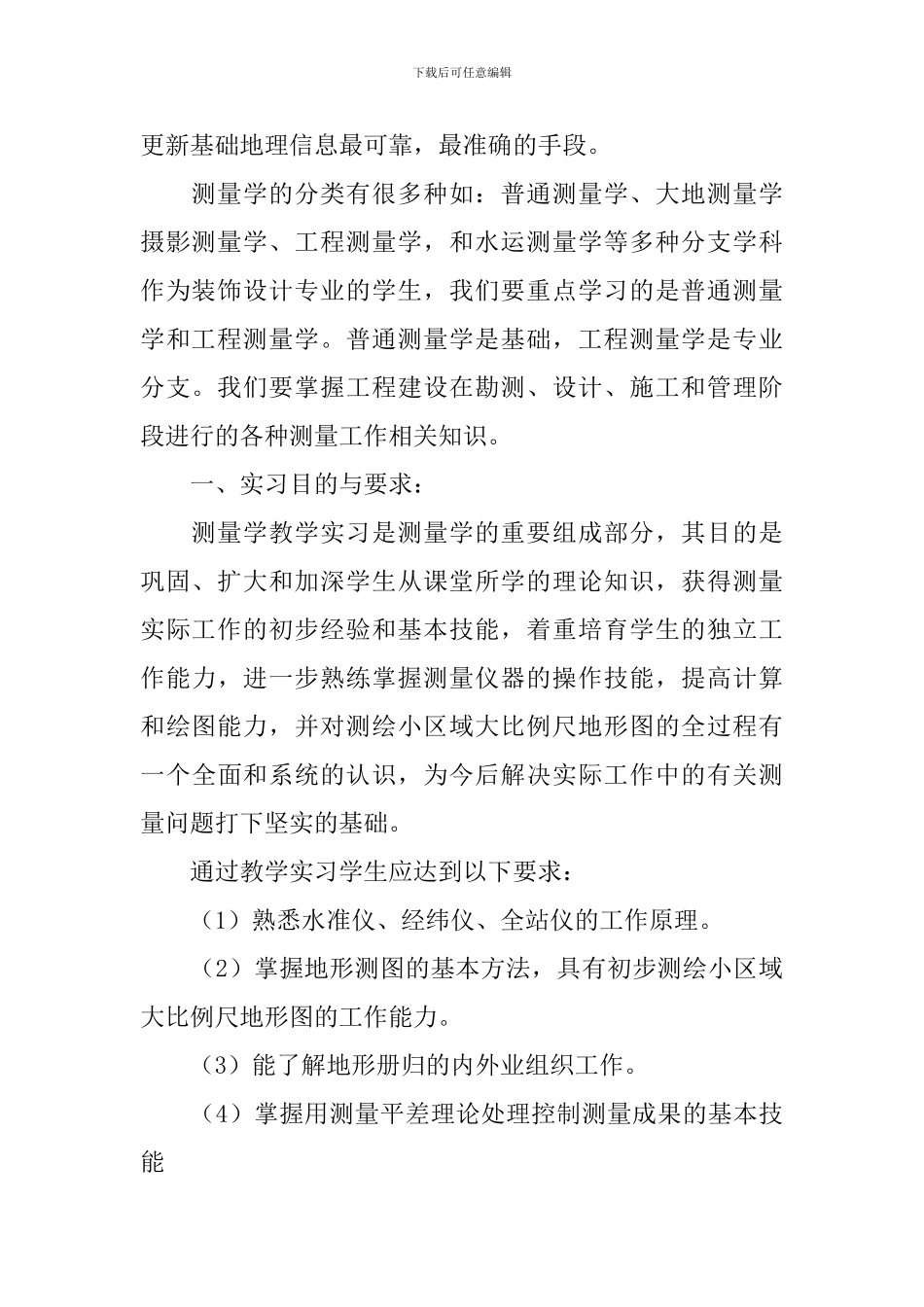2024测量顶岗实习报告3000字_第2页