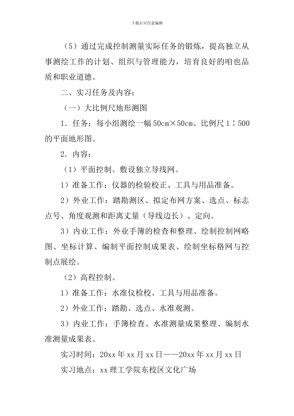 2024测量顶岗实习报告3000字_第3页