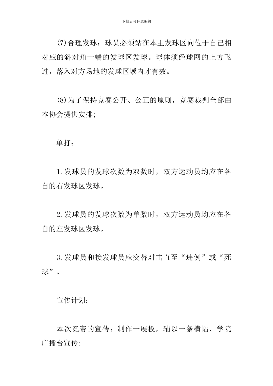 大学生羽毛球比赛策划书范例_第3页