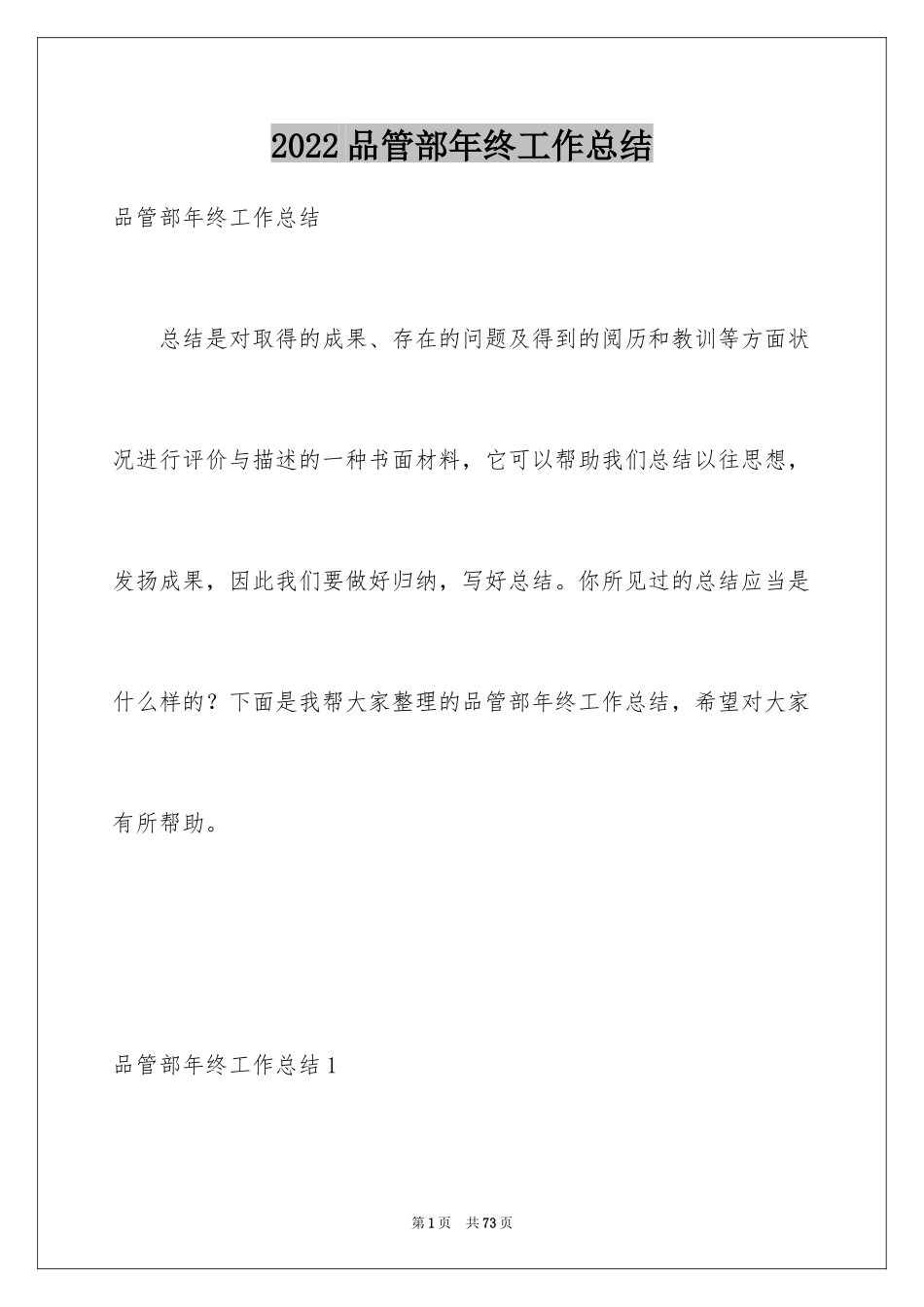 2024品管部年终工作总结_1_第1页