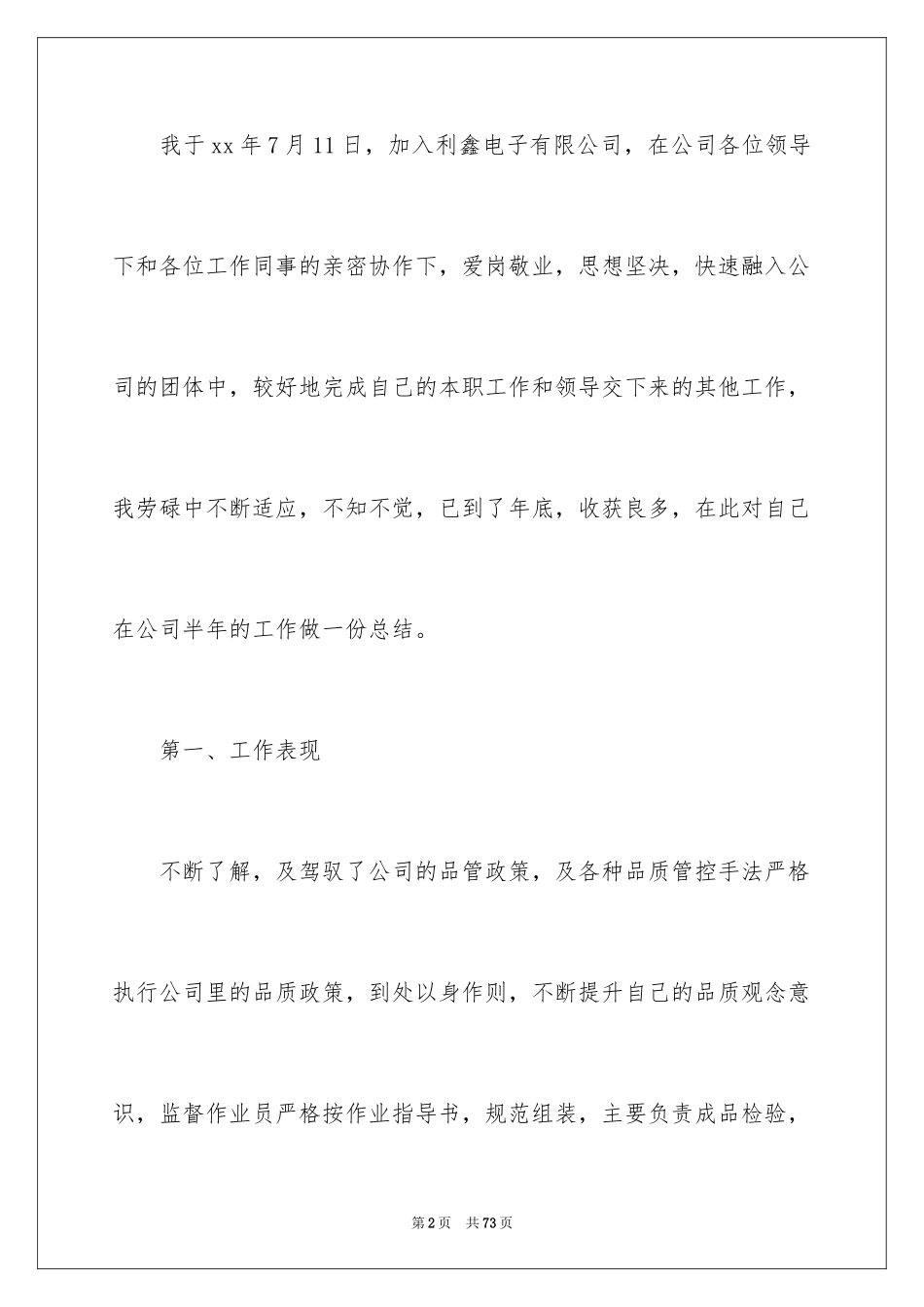 2024品管部年终工作总结_1_第2页