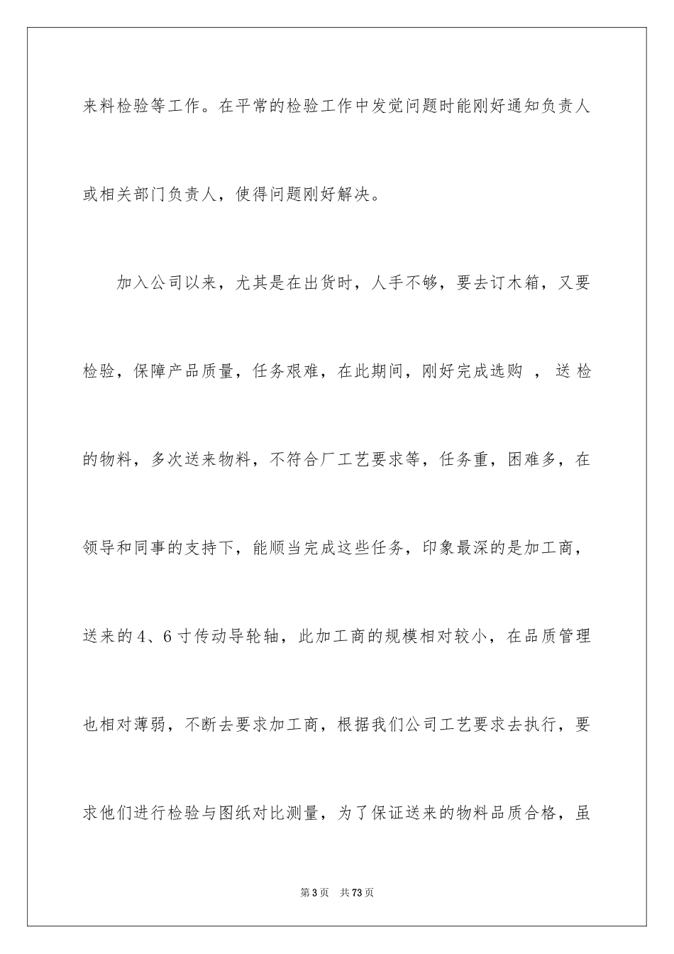 2024品管部年终工作总结_1_第3页