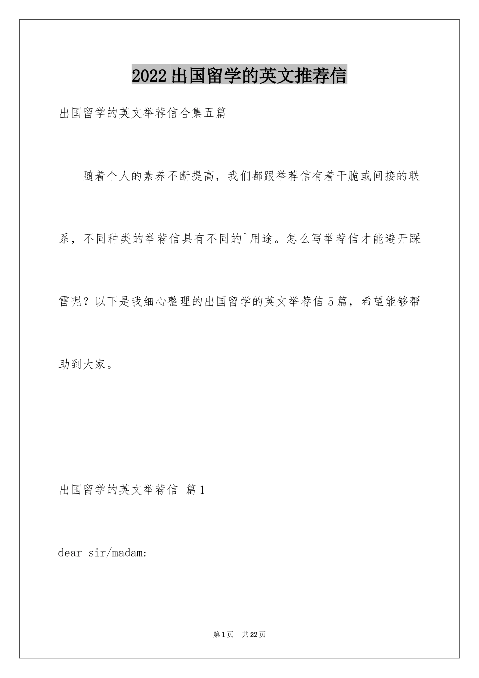 2024出国留学的英文推荐信_9_第1页