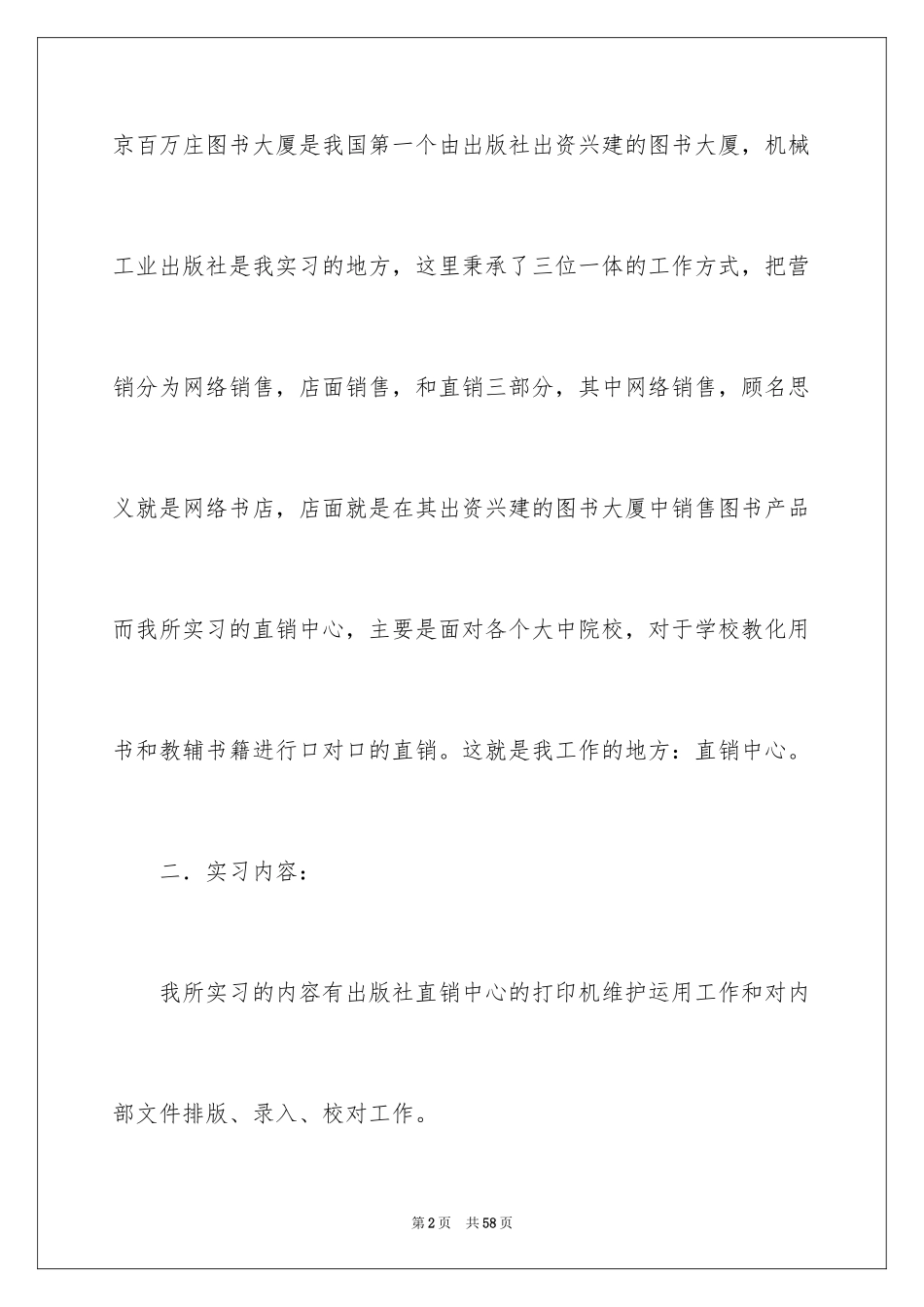 2024出版社实习报告_2_第2页