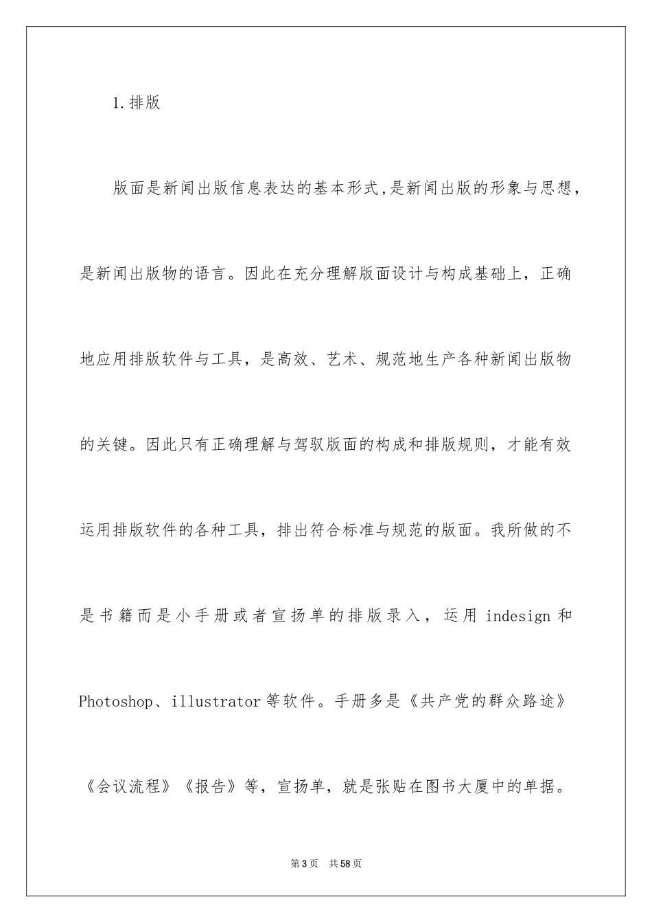 2024出版社实习报告_2_第3页