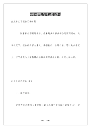 2024出版社实习报告_2