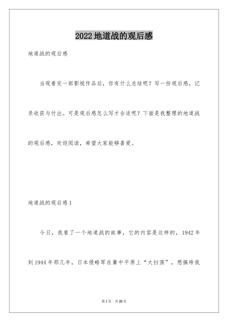 2024地道战的观后感_4_第1页