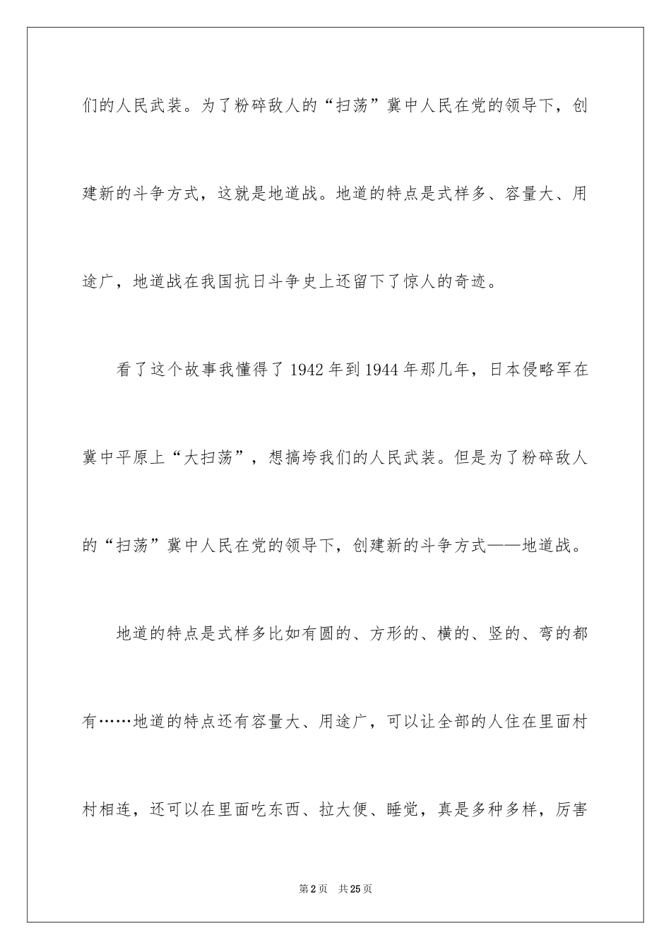 2024地道战的观后感_4_第2页