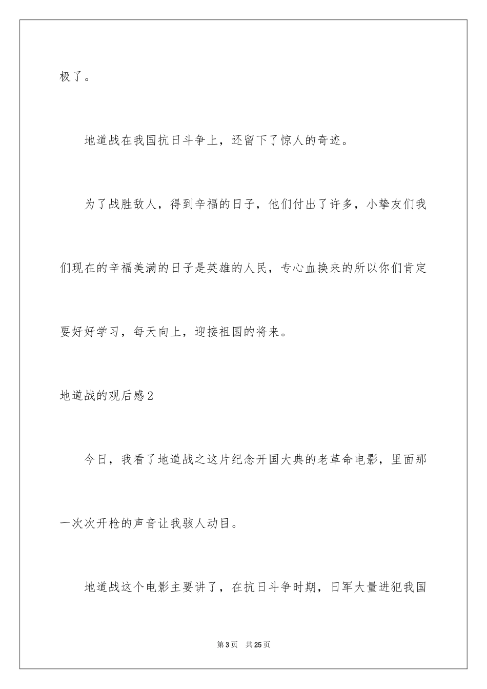 2024地道战的观后感_4_第3页