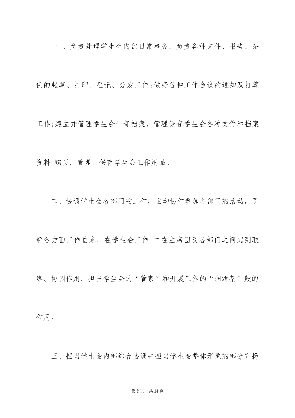 2024学生会秘书处面试题_第2页