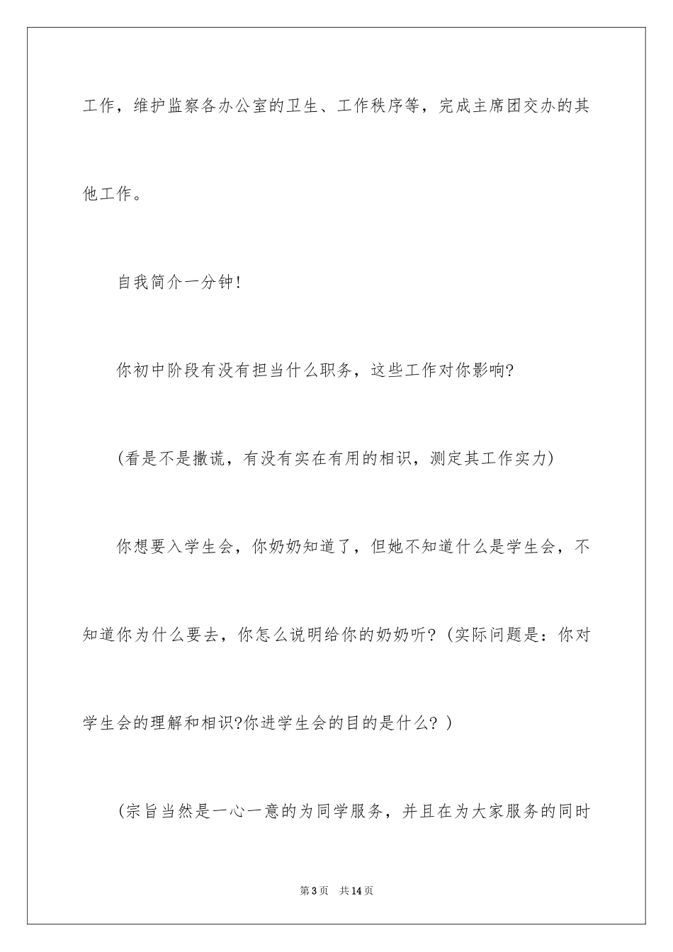 2024学生会秘书处面试题_第3页