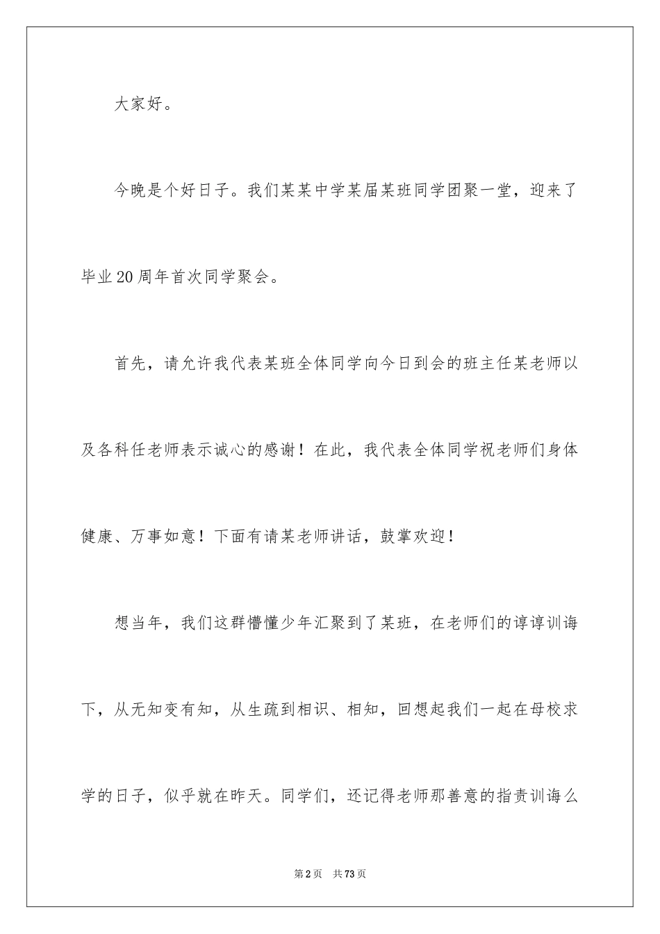 2024同学聚会发言稿_39_第2页