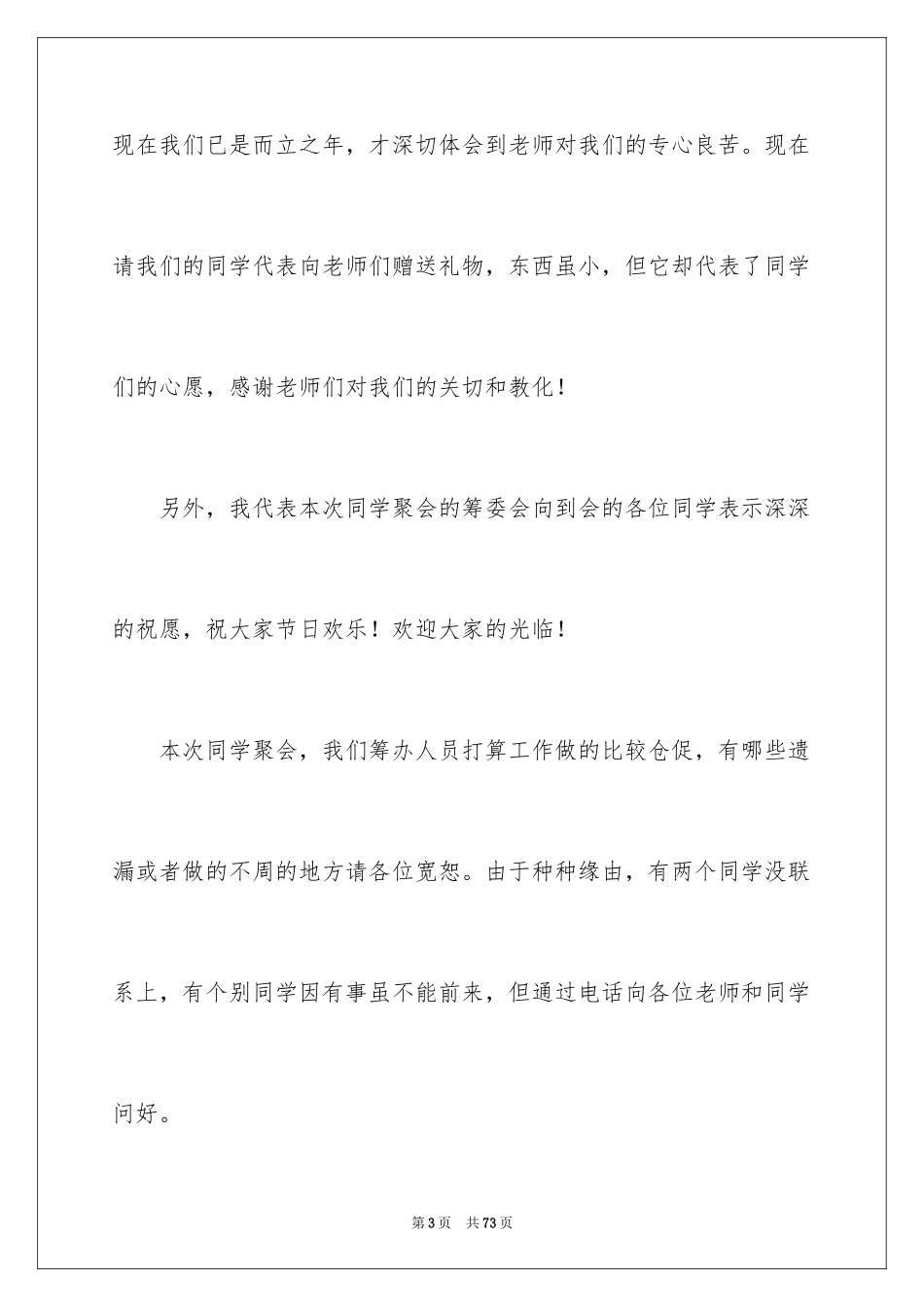 2024同学聚会发言稿_39_第3页