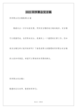 2024同学聚会发言稿_39