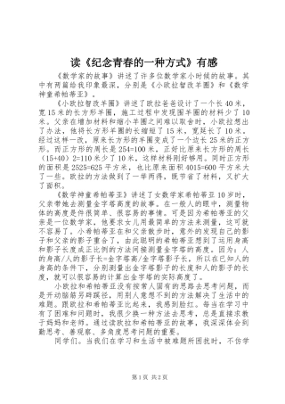 读《纪念青春的一种方式》有感