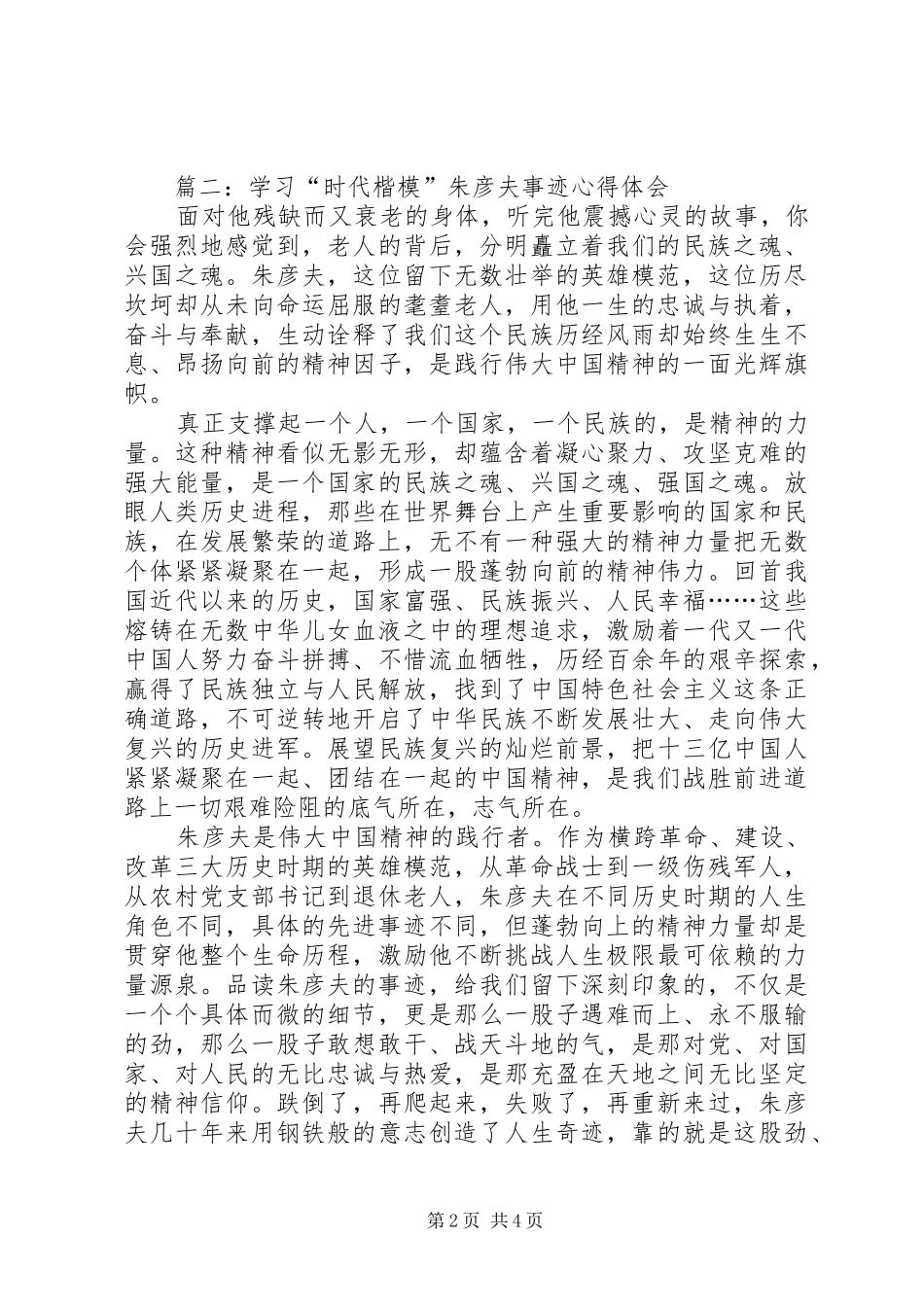 学习朱彦夫同志事迹心得体会_第2页