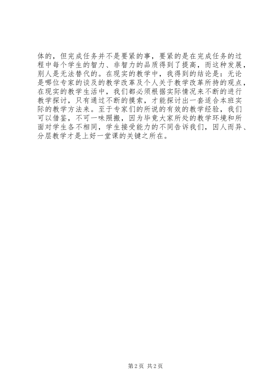 学习《教与学的秘密》心得[最终版]_第2页