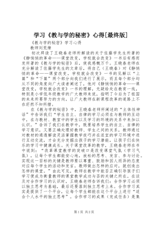 学习《教与学的秘密》心得[最终版]