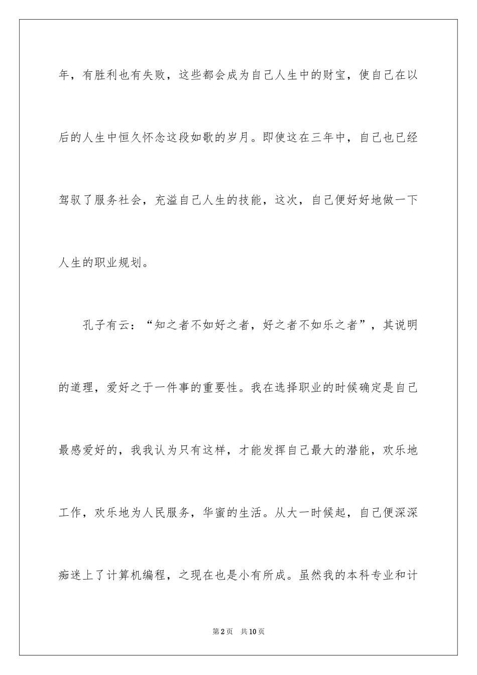 2024大学生职业规划_492_第2页