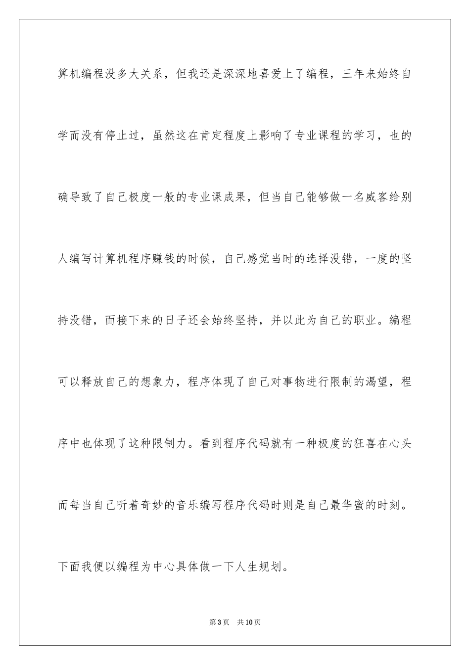 2024大学生职业规划_492_第3页