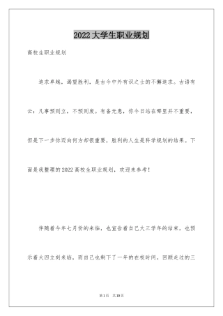 2024大学生职业规划_492