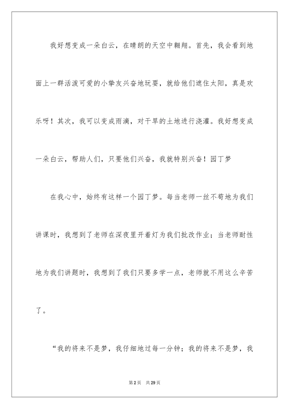 2024初一优秀作文_10_第2页