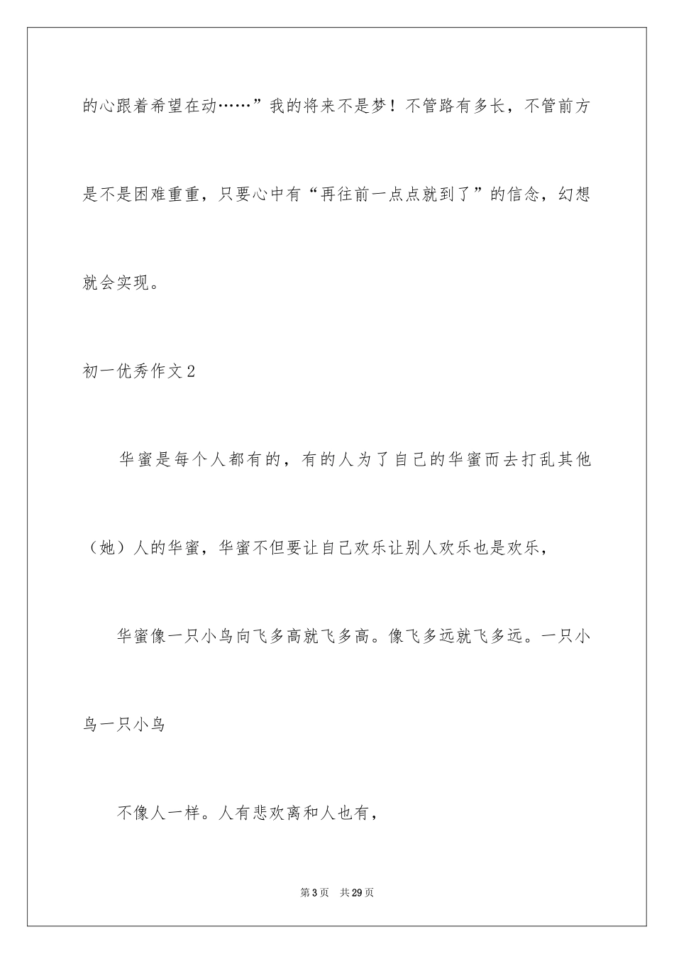 2024初一优秀作文_10_第3页