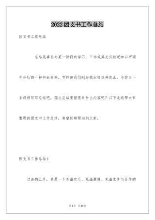 2024团支书工作总结_2