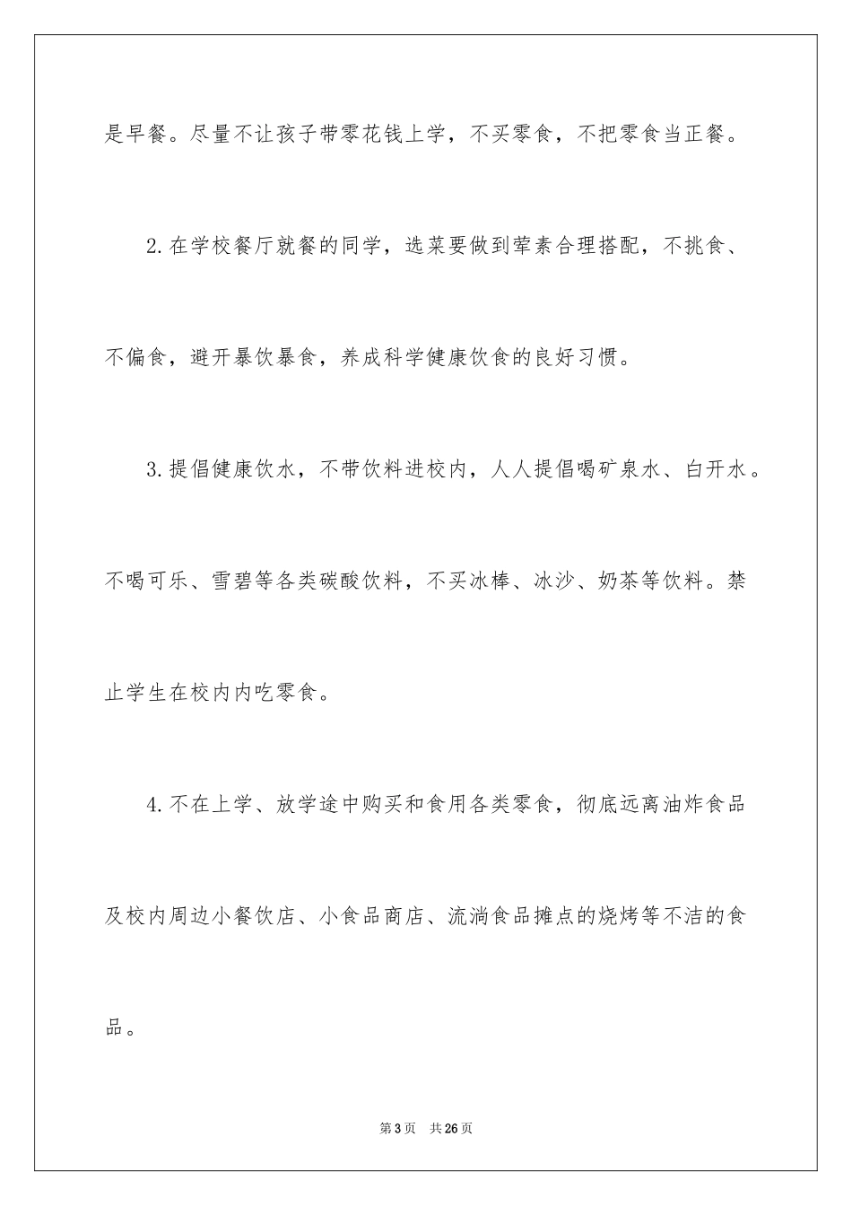 2024健康饮食的倡议书_1_第3页