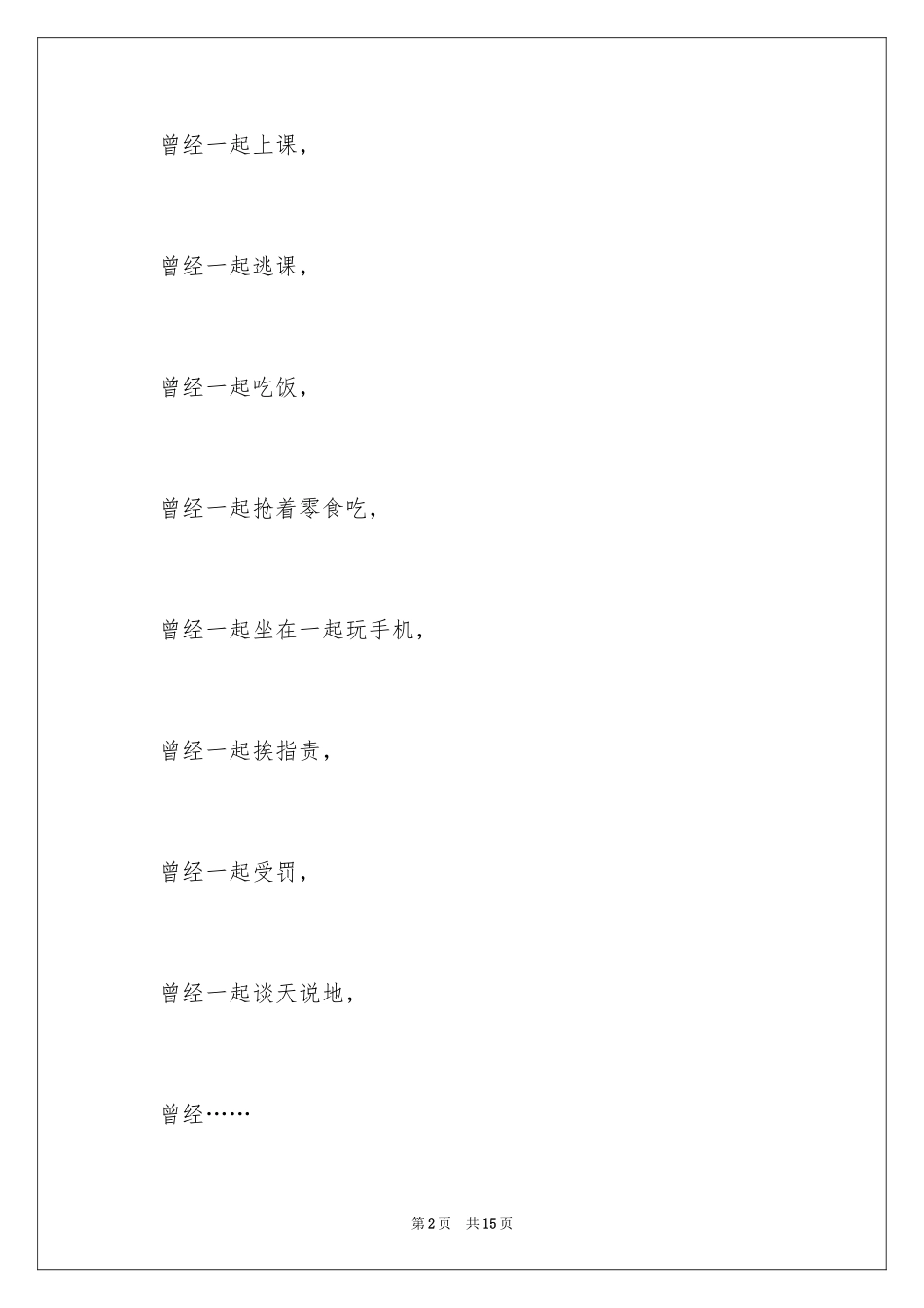 2024再见作文600字_1_第2页