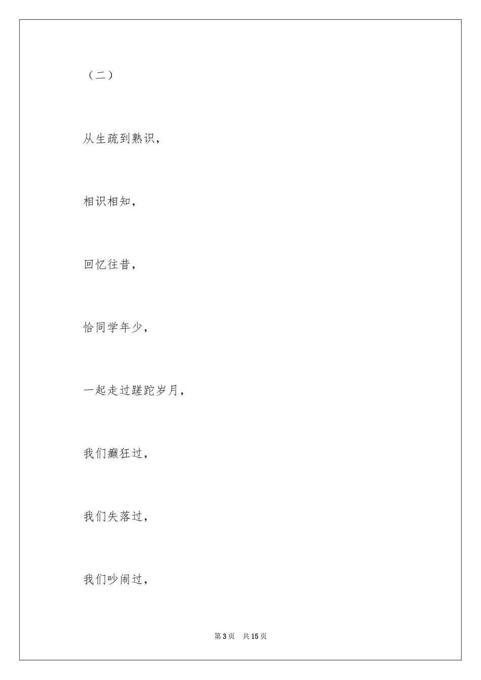 2024再见作文600字_1_第3页