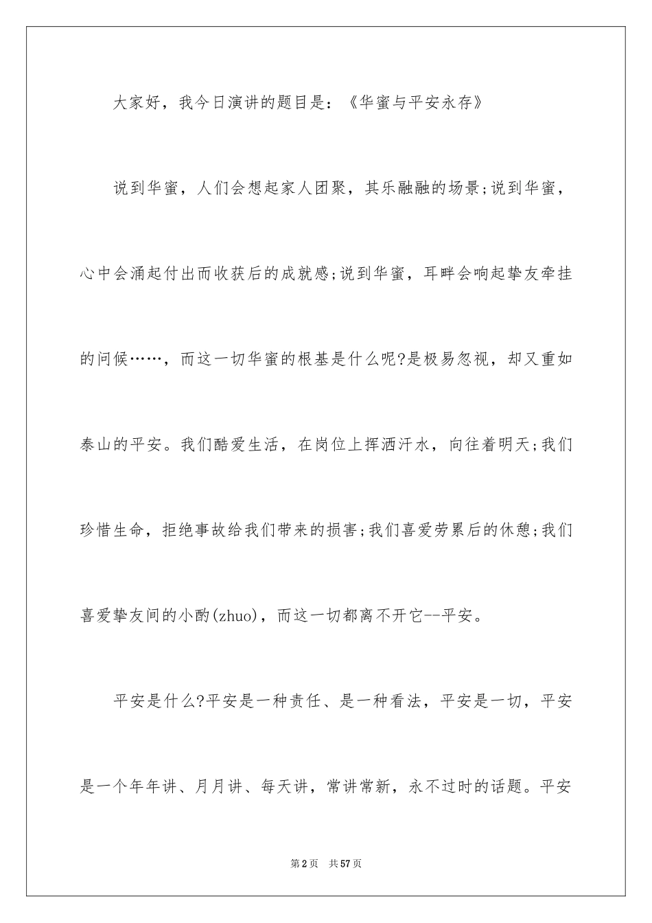 2024六月安全生产月演讲稿_4_第2页