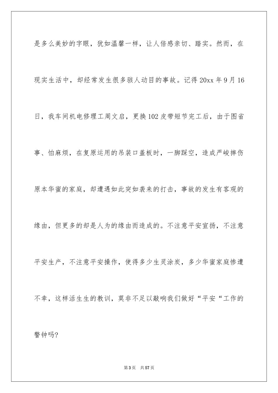 2024六月安全生产月演讲稿_4_第3页