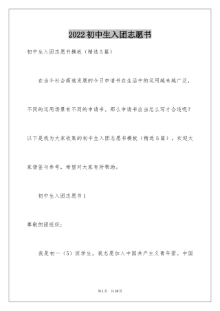 2024初中生入团志愿书_4