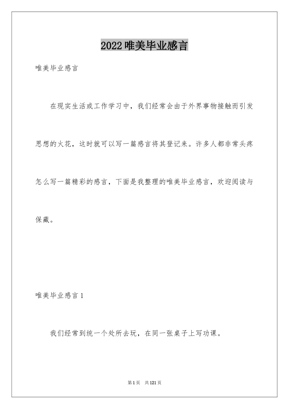 2024唯美毕业感言_1_第1页