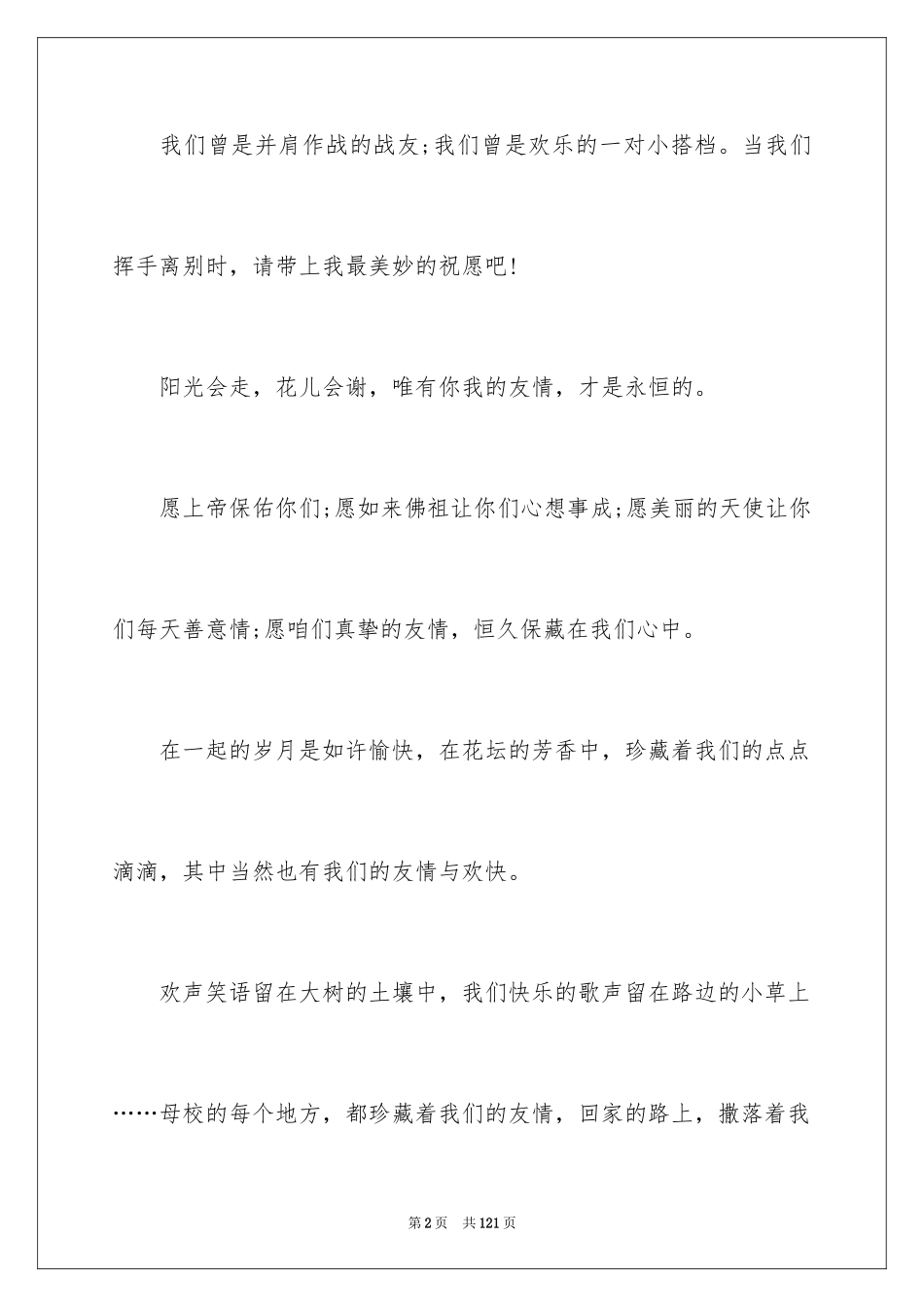 2024唯美毕业感言_1_第2页