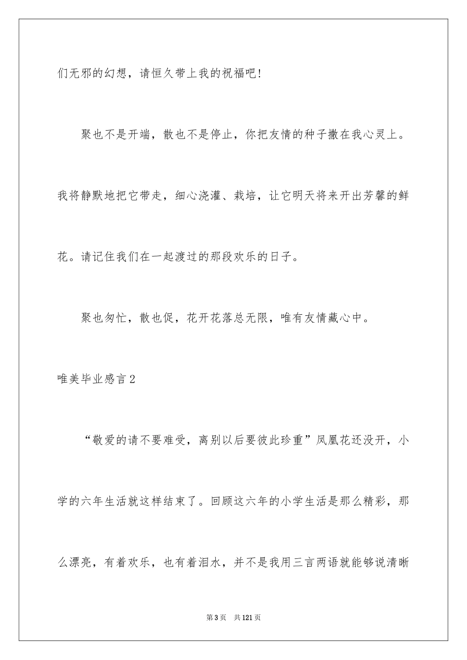 2024唯美毕业感言_1_第3页