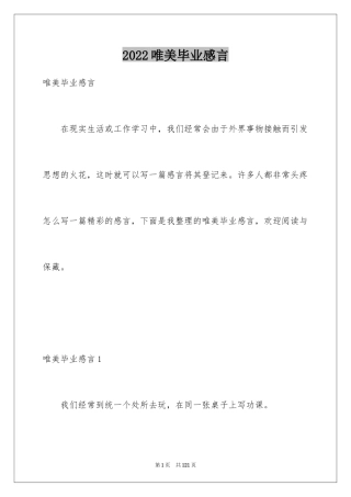2024唯美毕业感言_1