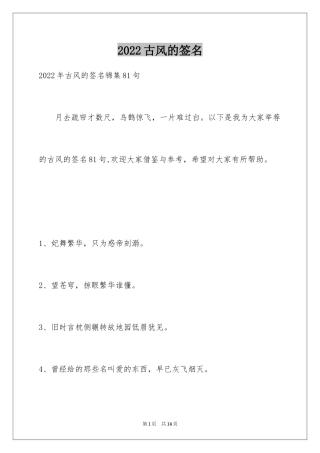 2024古风的签名_11