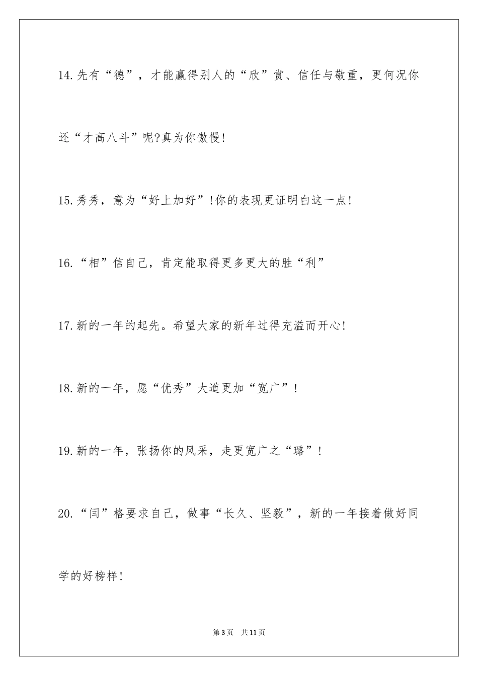 2024学校新年寄语_1_第3页