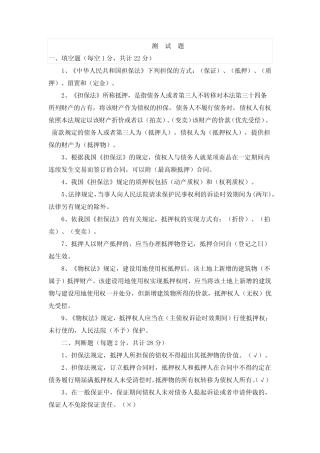 不良资产清收测 试题(带答案) 