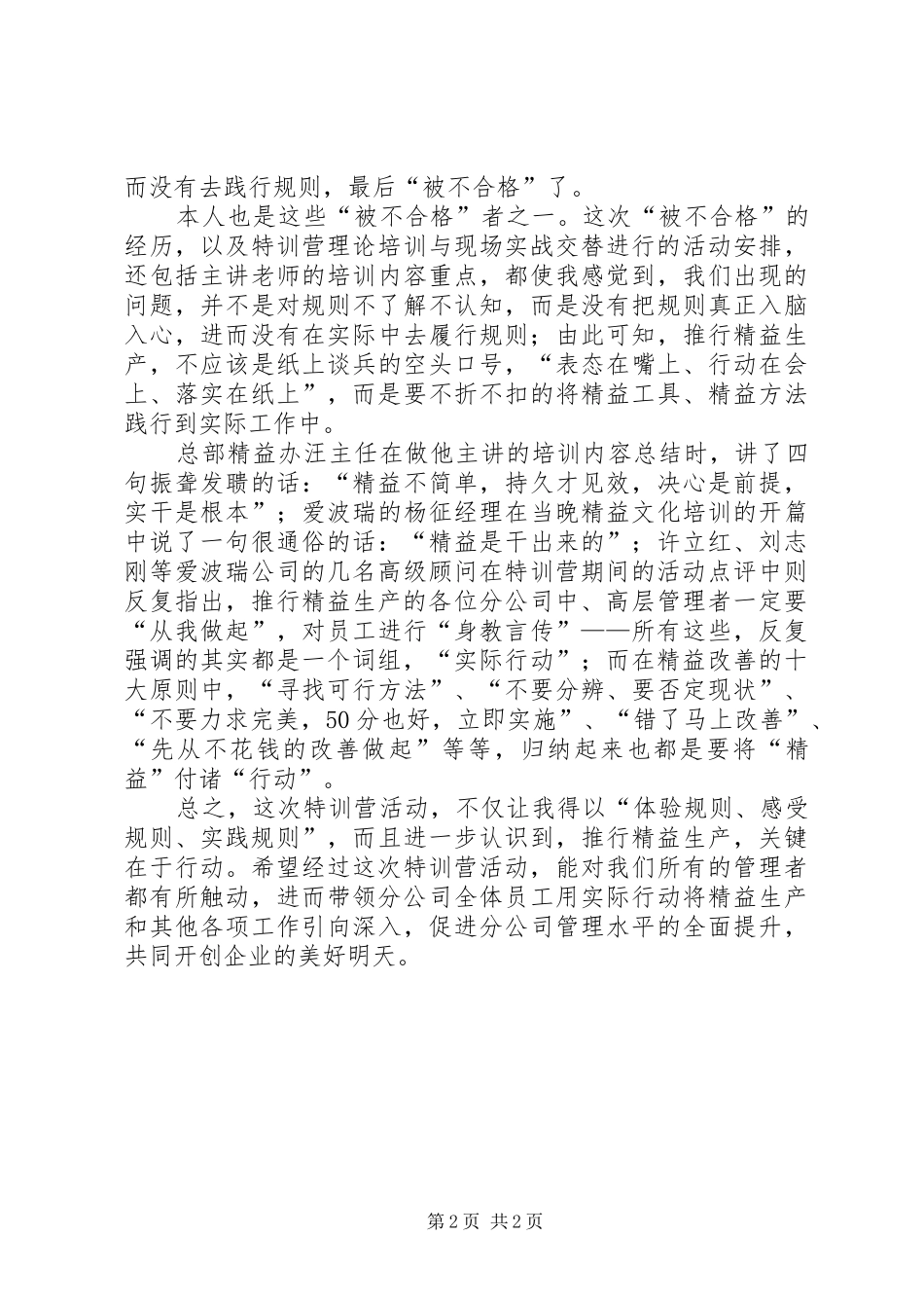 精益生产特训营学习感悟_第2页