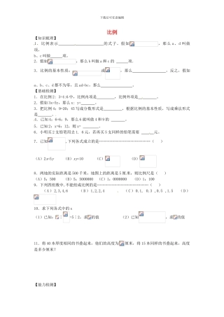 沪教版数学六年级上册3.3《比例》同步测试题