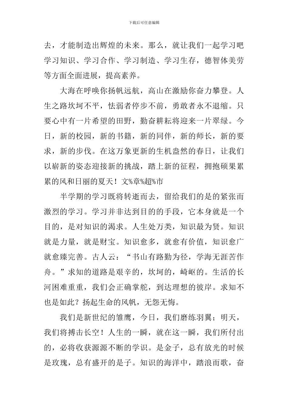 2024年六一儿童节演讲稿5篇_第3页