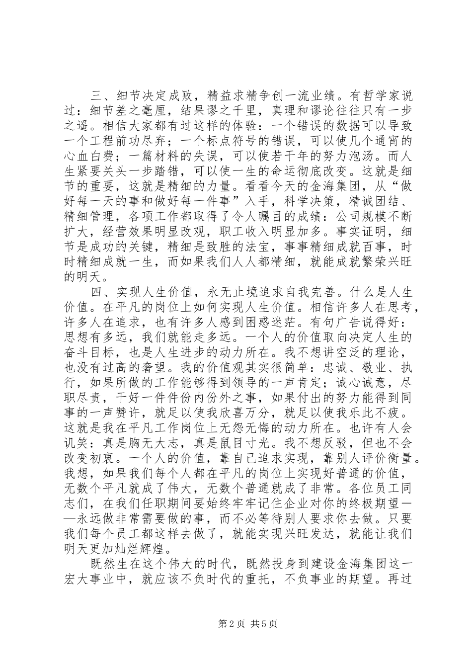 爱岗敬业心得体会._2_第2页